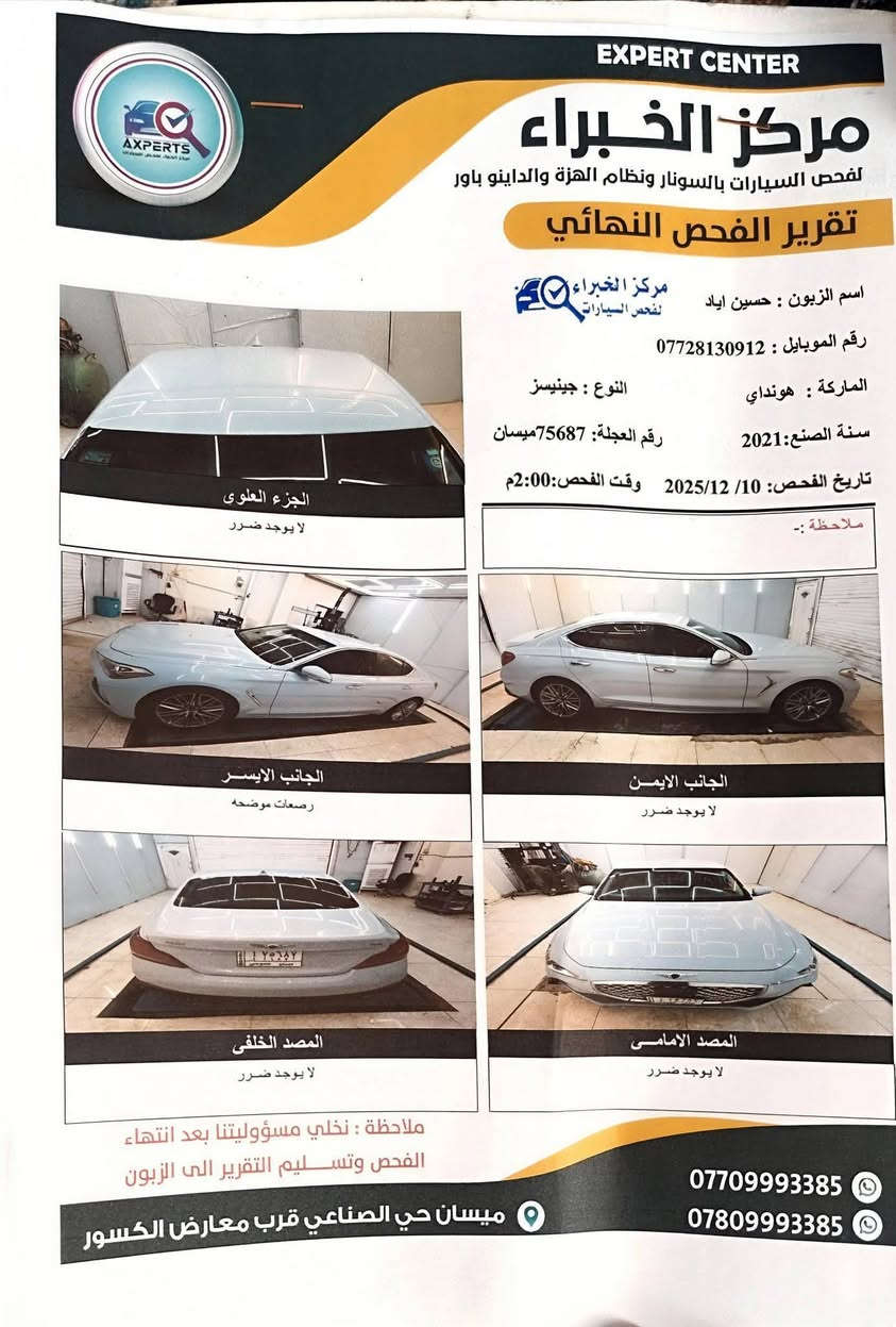 جينيسيس G70 موديل 2021 مكفوله كفاله عامه من الصبغ والضربه والتبديل والبارد مكفوله حتى من الشخط ماشيه 64 ميل محرك 2.0 تيربو صاروخ فول مواصفات ما عدا الفتحه ثلاث بصمات، رادارات، نقاط عمياء، 8 نمر، شفتات استيرن، ٤ وضعيات قيادة، مقاعد جلد، لايت زنون بلاد، هاند بريك بصمه، اوتو هولد، شاشة اعطال، اشارة ترحيب، تبريد منفصل، وبعد هواي مواصفات
للاستفسار الاتصال على الرقم *********** 

جينيسيس G70 موديل 2021 مكفوله كفاله عامه من الصبغ والضربه والتبديل والبارد مكفوله حتى من الشخط ماشيه 64 ميل محرك 2.0 تيربو صاروخ فول مواصفات ما عدا الفتحه ثلاث بصمات، رادارات، نقاط عمياء، 8 نمر، شفتات استيرن، ٤ وضعيات قيادة، مقاعد جلد، لايت زنون بلاد، هاند بريك بصمه، اوتو هولد، شاشة اعطال، اشارة ترحيب، تبريد منفصل، وبعد هواي مواصفات..

ملاحظة : للبيع فقط بدون مراوس

