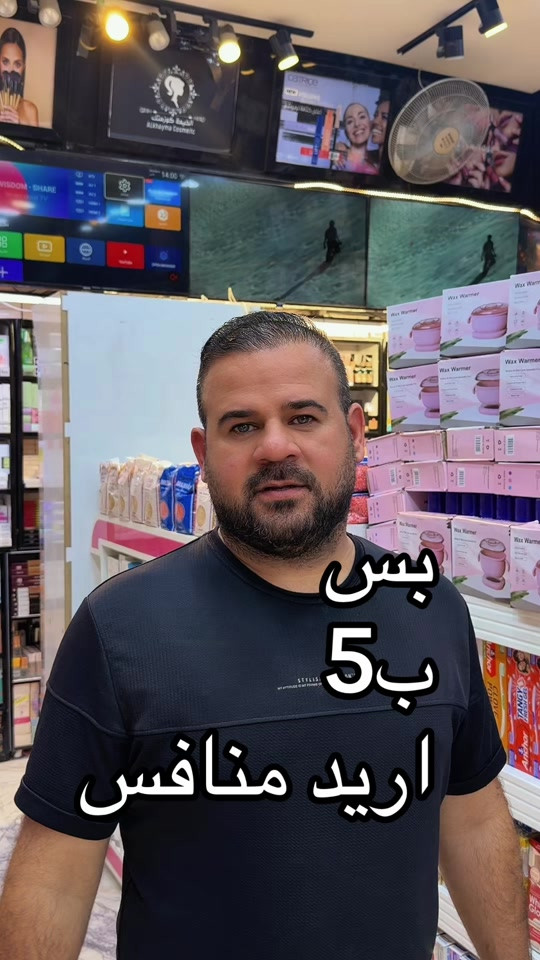 #اللهم_لك_الحمد_ولك_الشكر #تم_وبحمدالله_وصول_بضاعه_جديده🥰 #بغدادالشعب_شارع_عدن #كوزمتك_الخيمه #*********** 

