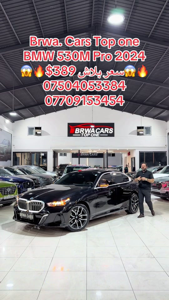#موصل #بغداد #سليمانية_العراق #بصر #دهوك 

نص مكتوب في الصور:
- Brwa. Cars Top one BMW 530M Pro 2024 😱🔥 $389 سعر بلاش 😱🔥 *********** ***********