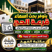 بحث أسماء الحج • مكتبة الفهد • أبو دشير