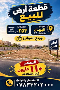 أرض للبيع • البييان مقاطعة ٢٨ • ٢٥٣م