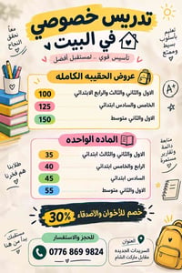 تدريس بالبيت • ابتدائي ومتوسط • السريدات الجديده