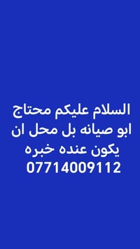 أبو صيانة • بالمحل • خبرة