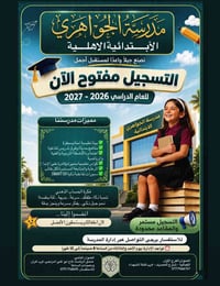 الجواهري الاهلية • ابتدائية • حساب ذهني