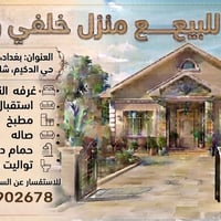 بيت خلفي • خدمات كافه • جسر ديالى