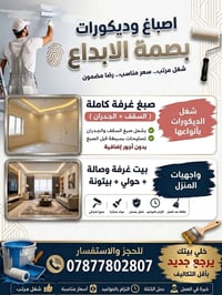 ملاحضة. العمل شامل كلشيي   مواد ع صاحب المنزل او المواد علينه بيت صفر ...