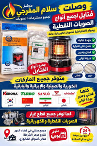 تصليح وقطع غيار • طباخات وغسالات • توصيل لجميع المحافظات