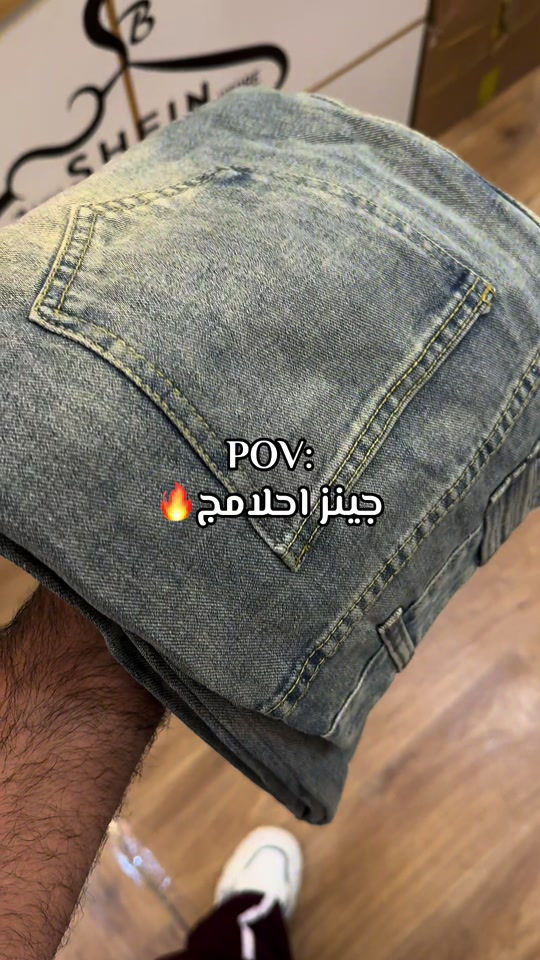 #creatorsearchinsights #اكسبلورexplore_ترند #جينزات_نسائي #جينز 

نص مكتوب في الصور:
- POV: جينز احلا مج