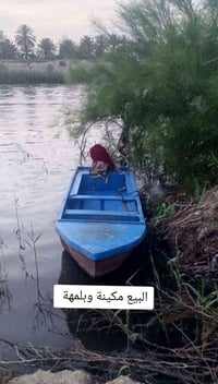 بلم ٥ونص • مكاني • جسر ديالى