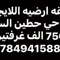 شقه ارضيه • حي حطين • غرفتين