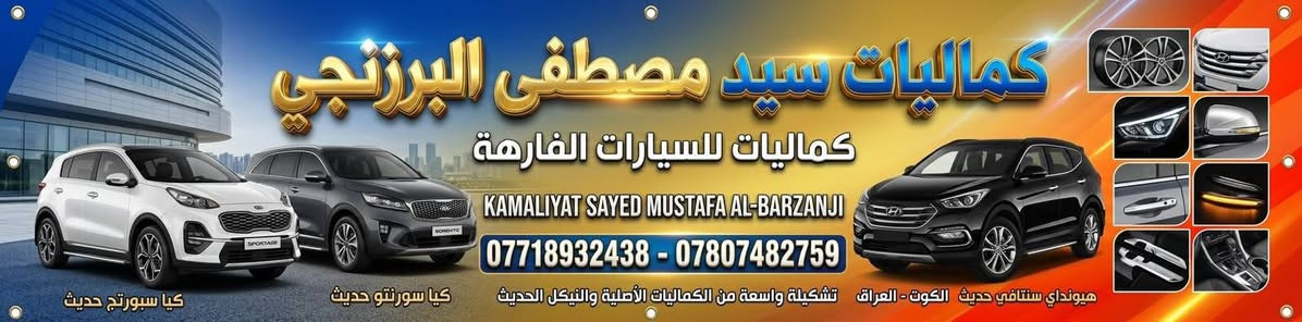 كماليات سيارات • شاشات أندرويد • عداد ديجيتال