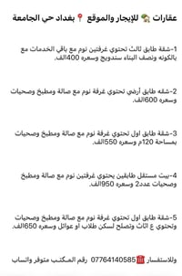بغداد حي الجامعة • شقق للإيجار • ١٢٠م