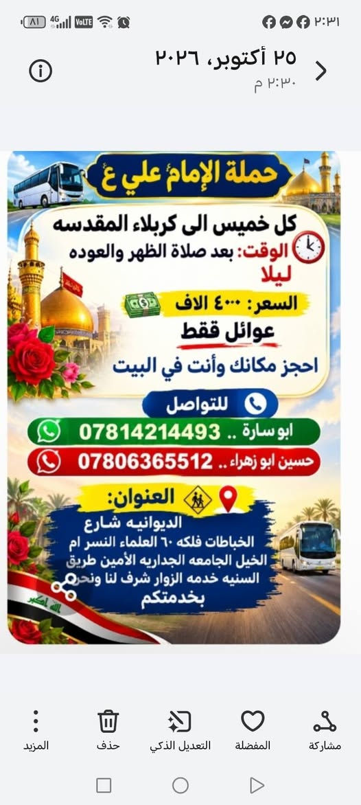 حملة الإمام علي • كربلاء المقدسة • عوائل فقط