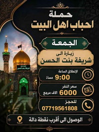 الجمعة • انطلاق 9 بالليل • شريفة بنت الحسن