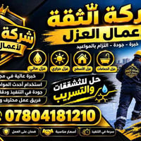 عزل مائي • عزل الأسطح • ضمان ٥ سنوات