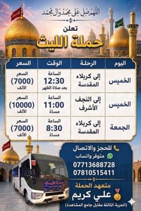 كربلاء والنجف • الخميس والجمعة • الحرية الثالثة