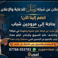شركة رسل • مروجين • دعاية وإعلان