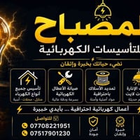 تأسيس كهرباء • بوردات تحكم • تركيب كاميرات