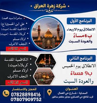 اخر ٦ مقاعد • السماوة • زيارات العتبات