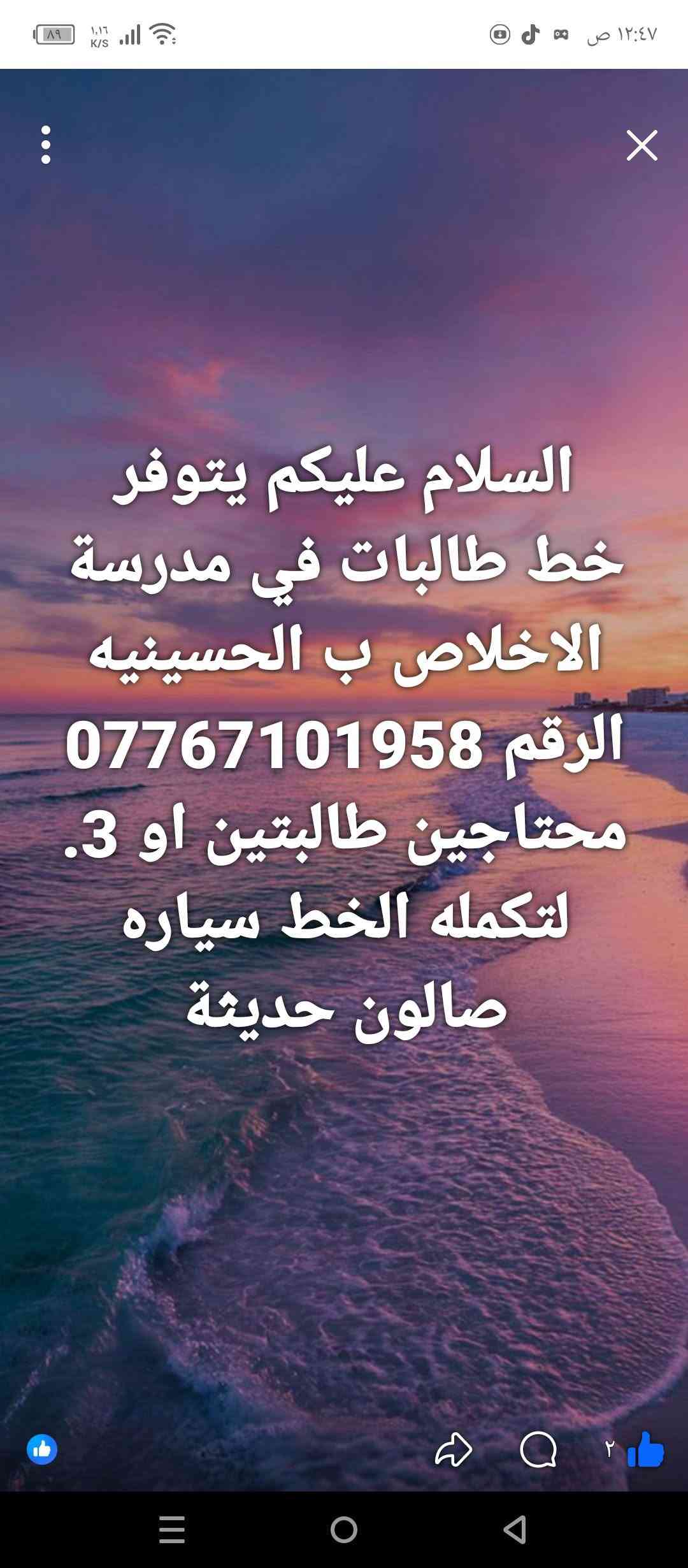خط طالبات • الاخلاص بالحسينية • محتاجين ٢-٣ طالبات