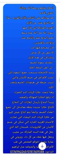 حجامة • طبيب جلدية • عمارة بختيار