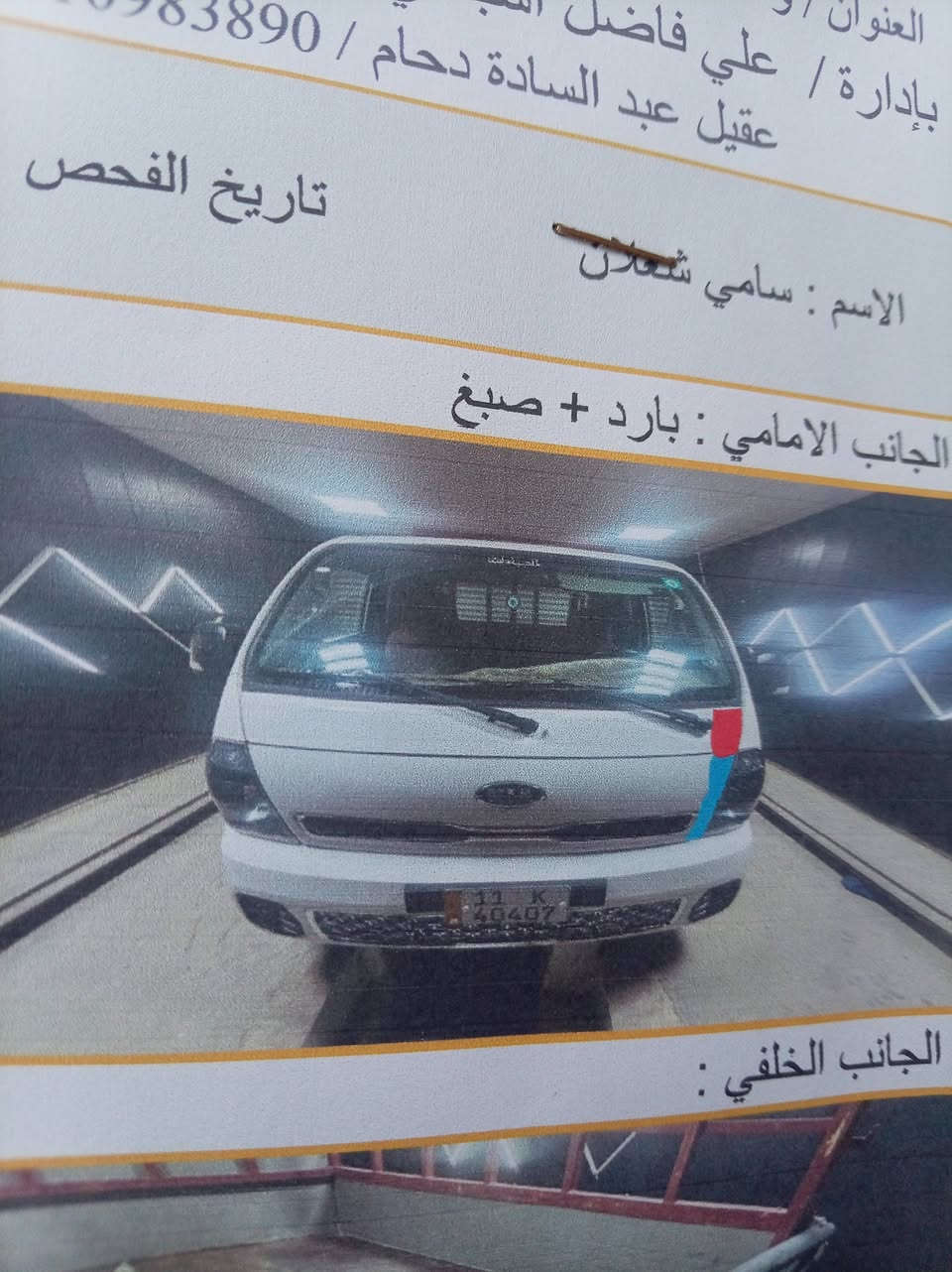 سلام عليكم كيا للبيع موديل 2019 كفاله كير محرك اكسن تبريد شغال سياره جاهزه تخم تايرات رقم واسط مشروع وطني سونار موجود 👇 سنويه ل 30 رقم انكليزي المكان واسط صويره رقم الهاتف ***********
