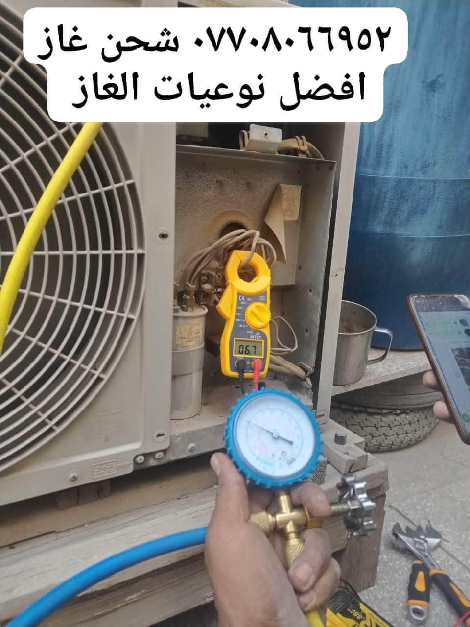 الوسام • صيانة تبريد • شحن غاز