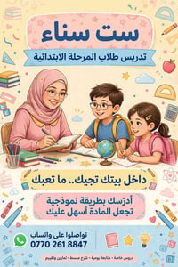 لا توجد تفاصيل  نص مكتوب في الصور: - ست سناء تدريس طلاب المرحلة الابتد...