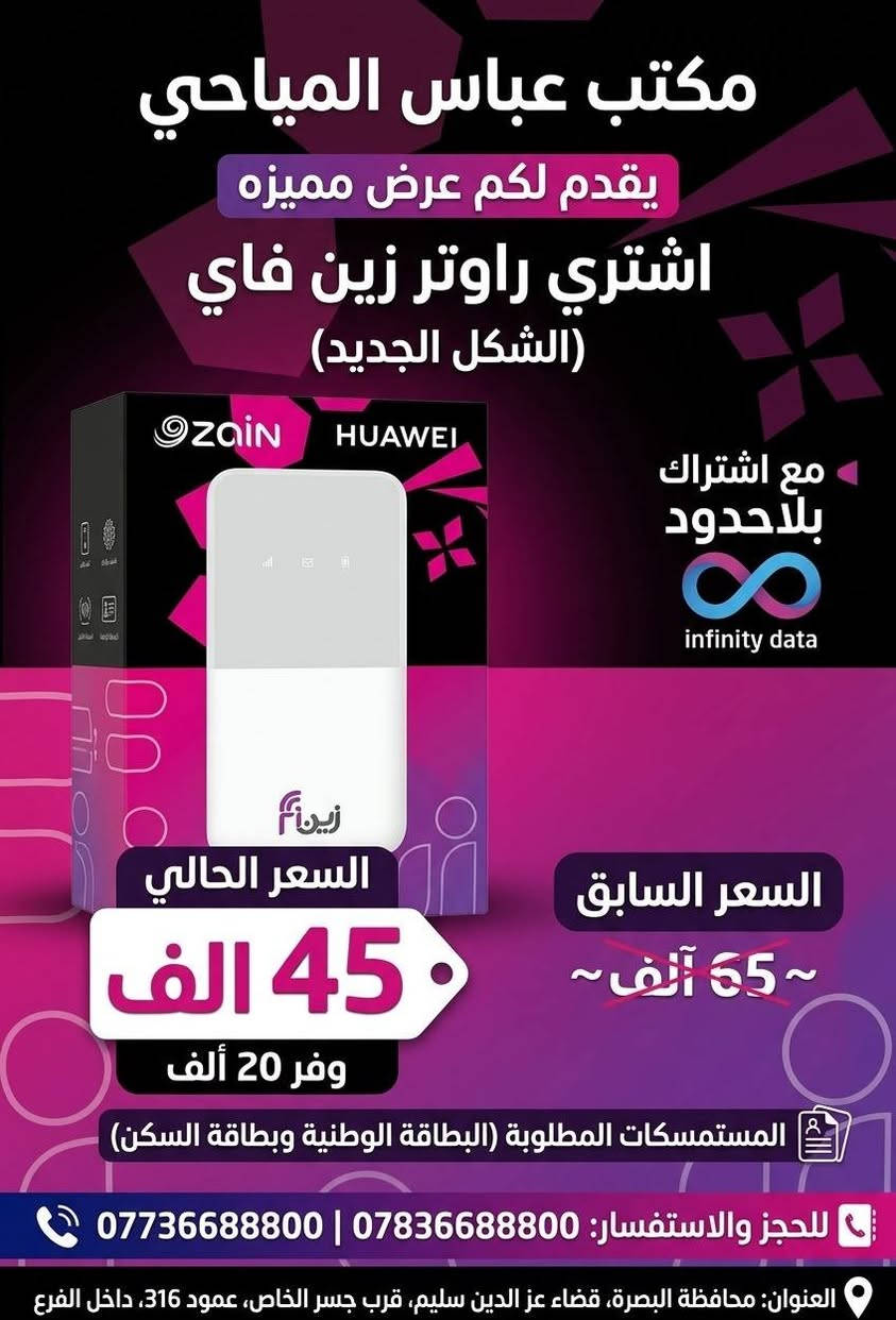 عرض خاص الى أهالي القرنة
عمي تعالو اشترو من يمي
شبيكم ضالين يحمسون بيكم حمس بالأسعار
ندللكم دلال ب الأسعار

نص مكتوب في الصور:
- زين Zain المكتب عباس المياحي يقدم لكم زين كونكت 4.5G عرض خاص ولفترة محدودة! LIMITED OFFER اشتر خط كونكت زين العراق مع اشتراك شهري بلاحدود 100 كيكا السعر 30,000 د.ع. عنواننا محافظة البصرة - قضاء عز الدين سليم - قرب جسر الخاص - عمود 316 - داخل الفرع المستمسكات المطلوبة البطاقة الوطنية وبطاقة السكن للحجز والاستفسار: 0773668800 | 0783668800
- مكتب عباس المياحي
- Zain
- LIMITED TIME
- يقدم لكم عرض مميز ولفتره محدوده
- DATA
- يحتوي على اشتراك شهري بلاحدود
- 250 كيكا
- السعر
- 45,000 د.ع
- المستمسكات المطلوبة
- البطاقة الوطنية
- بطاقة السكن
- عنواننا
- محافظة البصرة - قضاء عز الدين سليم - قرب جسر الخاص - عمود 316 - داخل الفرع
- *********** / ***********
- مكتب عباس المياحي يقدم لكم عرض مميز اشتري راوتر زين فاي 2 العائلي الكبير مع اشتراك بلاحدود نايترو 250 السعر السابق: 115 ألف د.ع السعر الحالي: 75 الف د.ع المستمسكات المطلوبة: (البطاقة الوطنية وبطاقة السكن) للتواصل والحجز: 0783668800 | 0773668800 العنوان محافظة البصرة قضاء عز الدين سليم قرب جسر الخاص عمود 316 داخل الفرع
- يقدم لكم عرض مميز!
- اشتري راوتر زين فاي CAT4
- مع اشتراك بلاحدود نايترو 250
- السعر السابق:
- 85,000 د.ع
- السعر الحالي:
- 50,000 د.ع
- المستمسكات المطلوبة: (البطاقة الوطنية وبطاقة السكن)
- للحجز والاستفسار: *********** | ***********
- العنوان: محافظة البصرة قضاء عز الدين سليم، قرب جسر الخاص، عمود 316 داخل الفرع
- مكتب عباس المياحي يقدم لكم عرض مميزه اشتري راوتر زين فاي (الشكل الجديد) مع اشتراك بلاحدود infinity data السعر الحالي 45 الف وفر 20 ألف السعر السابق ~ 65 ألف ~ المستمسكات المطلوبة (البطاقة الوطنية وبطاقة السكن) للحجز والاستفسار: 0783668800 | 0773668800 العنوان: محافظة البصرة، قضاء عز الدين سليم، قرب جسر الخاص، عمود 316، داخل الفرع
- مكتب عباس المياحي يوفر لكم خط كفو من زين العراق يحتوي على رصيد مجاني 45 الف اي مايعادل: 380 للأتصال دقيقة لكل الشبكات أو 10 كيكا انترنت مع انترنت فري سوشل بلاحدود فايبر واتساب سنابجات انستغرام فيسبوك سنط مع الاشتراك 2500 سارع بالشراء قبل نفاذ الكمية المتوفرة محافظة البصرة - قضاء عز الدين سليم - قرب جسر الخاص عمود 316 - داخل الفرع *********** ***********
- XXXX مكتب عباس المياحي يوفر لكم خط ريد من آسياحيل رصيد مجاني 45 الف الف د.ع! 380 دقتيال لكل الشبكات أو 10 كيكا انترنت انترنت مع انترنت فري سوشَل بلاحدود سنابجات واتساب انستغرام فيس بوك انستغرام فيس بوك واتساب سنابجات سعر الخط مع الاشتراك 2500 دينار دينار عراقي فقط! سارع بالشراء قبل نفاذ الكمية المتوفرة! *********** *********** محافظة البصرة - قضاء عز الدين سليم - قرب جسر الخاص عمود 316 - داخل الفرع
- مكتب عباس المياحي يوفر لكم خط كفو من زين العراق يحتوي على رصيد مجاني 144,000 اي مايعادل 1,200 دقيقة للأتصال لكل الشبكات او 37 كيكا GB مع انترنت بلاحدود فيس بوك ماسنجر انستگرام واتساب سنابجات يوتيوب تيكتوك سعر الخط مع الاشتراك: 13,000 كل خطين بسعر بسعر 25,000 سارع بالشراء قبل نفاذ الكمية المتوفرة العنوان: محافظة البصرة - قضاء عز الدين سليم - قرب جسر الخاص عمود 316 - داخل الفرع *********** ***********
- مكتب عباس المياحي يوفر لكم خط كفو من زين العراق يحتوي على رصيد مجاني 192 الف IQD اي مايعادل 1600 دقيقه دقيقه لكل الشبكات أو 43 كيكا بايت مع انترنت بلاحدود WhatsApp Snapchat Instagram Messenger YouTube TikTok Telegram Messenger Platform مع ابحث ام ورا لبصعت Facebook السعر السابق السعر الحالي 45 الف IQD 25 الف سارع بالشراء قبل نفاذ الكمية المتوفرة المستمسكات المطلوبة: البطاقة الوطنية وبطاقة السكن العنوان: محافظة البصرة، قضاء عز الدين سليم، قرب جسر الخاص، عمود 316، داخل الفرع جسر الخاص عمود 316 داخل الفرع للتواصل: 0773668800 | 0783668800