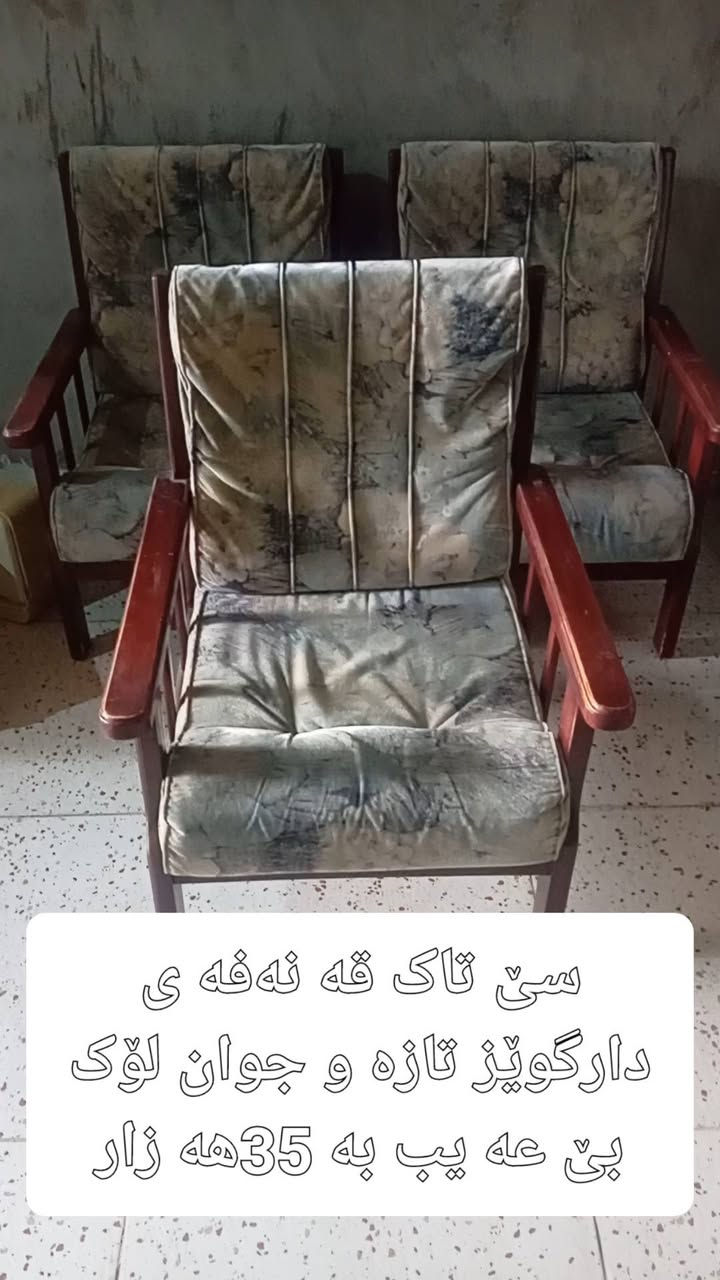 السليمانية • اثاث مستعمل • كنب ثلاثي
