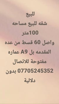 شقة • ١٠٠م • عمارة A9
