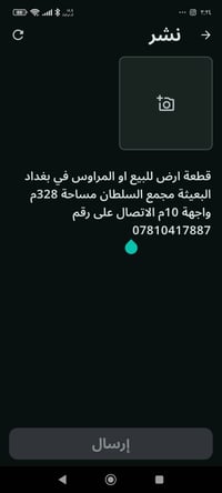 قطعة ارض للبيع او المراوس في بغداد البعيثة مجمع السلطان مساحة 328م واج...