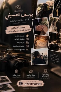 يوسف الحسيني • تصوير احترافي • كادر نسائي