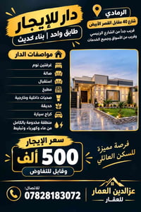 الرمادي • شارع ٤٠ • غرفتين نوم