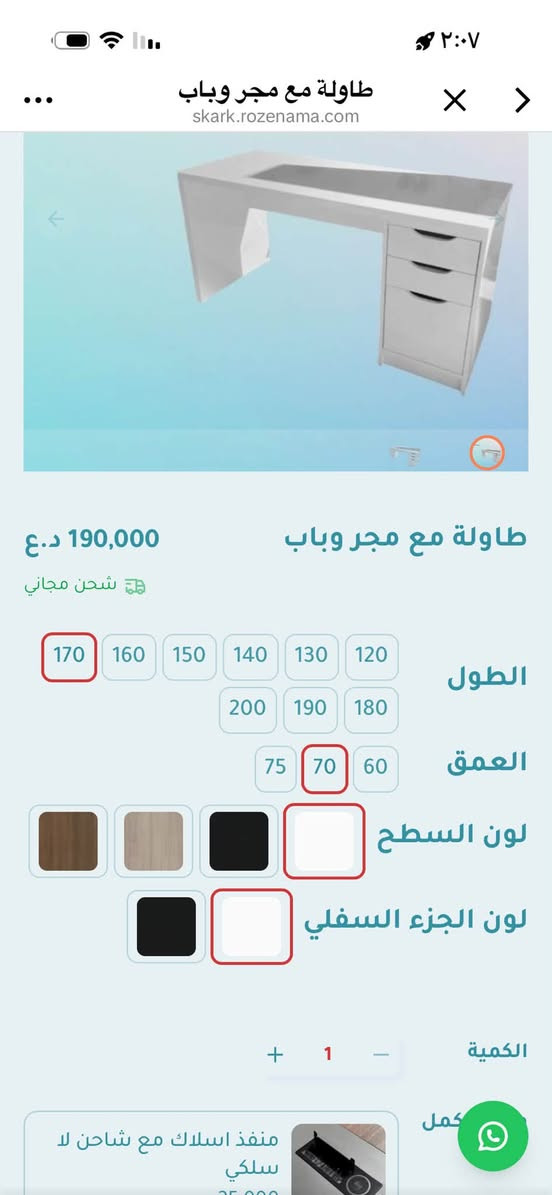 ميز كيمنك للبيع الطول والعرض موضح بالصور وسعره مناسب
بغداد ابو دشير
***********

نص مكتوب في الصور:
- طاولة مع مجر وباب skark.rozenama.com skarkcenter طاوة مع مجر وباب 190,000 د.ع شحن مجاني 170 160 150 140 130 120 200 190 180 75 70 60 الطول العمق لون السطح لون الجزء السفلي + 1 -
- طاولة مع مجر وباب skark.rozenama.com 190,000 د.ع شحن مجاني 170 160 150 140 130 120 الطول 200 190 180 75 70 60 العمق لون السطح لون الجزء السفلي الكمية 1 منفذ اسلاك مع شاحن لا سلكي 25,000