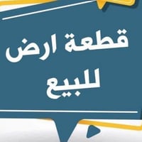 النخيله الغربيه • ١ دونم • واجهة ٣٠م