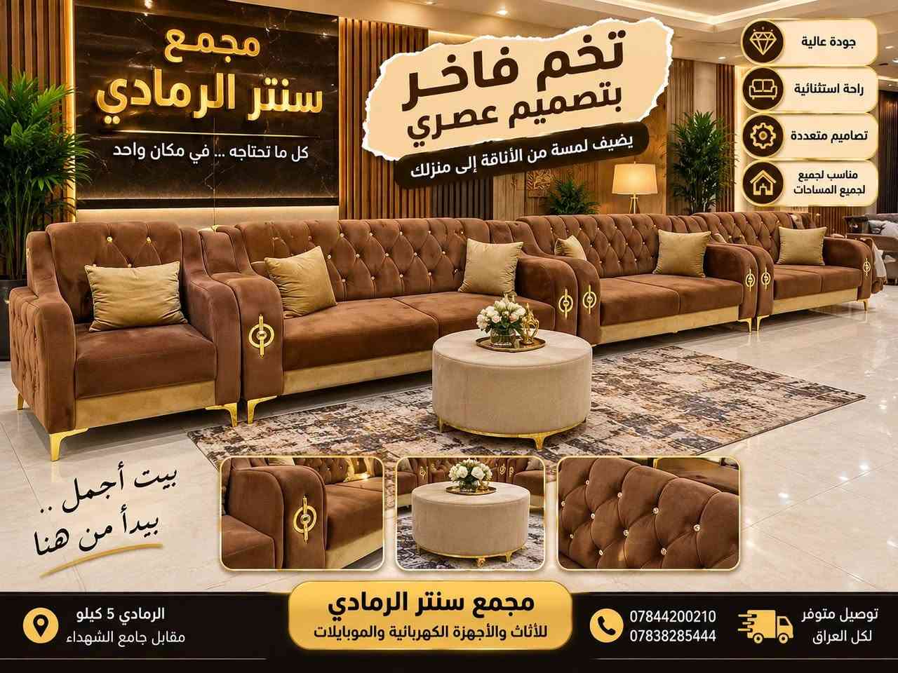 🛋️✨ معمل سنتر الرمادي للتخم والقنفات ✨🛋️
تفصيل التخم والقنفات حسب الطلب وبأحدث التصاميم العصرية 🔥
اختار الموديل والتصميم اللي يعجبك وإحنا ننفذه إلك بذوق وفخامة 👌
✅ موديلات حديثة وعصرية
✅ تفصيل حسب الطلب
✅ ألوان وأقمشة متنوعة
✅ شغل مرتب ولمسات فخمة
✅ تصاميم تناسب مختلف المساحات والديكورات
📍 معمل سنتر الرمادي
📞 للاستفسار والطلب: ***********
فصّلها على ذوقك… وخلي بيتك يحچي فخامة 🤎✨
