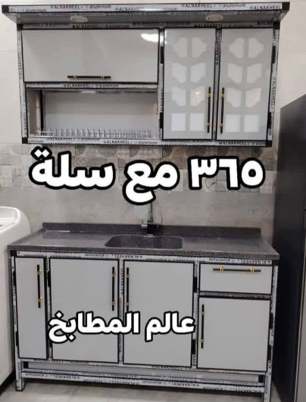 كاونترات المنيوم تفصال بأرخص سعر على مستوى العراق الأسعار مكتوبة والتوصيل مجاني داخل بغداد النماذج المعروضة مشتغليها لزبائنا في بغداد بقياسات وموديلات مختلفة تناسب جميع المساحات والاذواق اترك الجاهز والمستعمل والمراوس.. احنا شغلنا تفصال جديد بالكامل على ايدك(عمر افتراضي طويل بدون صيانة) الأسعار مكتوبة على الصور بوضوح بدون أي مفاجآت.
🚚 توصيل مجاني للمناطق القريبة من معملنا بداخل بغداد 
(ملاحظة: مانتعامل بالمستعمل ولا بالمراوس، شغلنا جديد وحصري
📲 للحجزوالاستفسار حصراً عبر الواتساب:***********
[عالم المطابخ]... الأقوى والأكفأ لبيتك! والتجربة خير برهان
عنوان معملنا ببغداد قريب من باب المعظم
