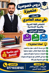 دروس خصوصية • اللغة العربية • الكريعات