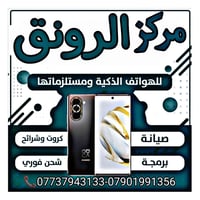 صيانة موبايل • ابو غريب حي الشهداء • تخطي ايكلود