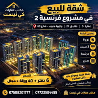 فرنسية ٢ • ٣ سبلت • واجهة جنوب