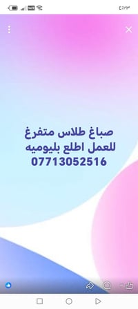 صباغ طلاس • متفرغ • يومية
