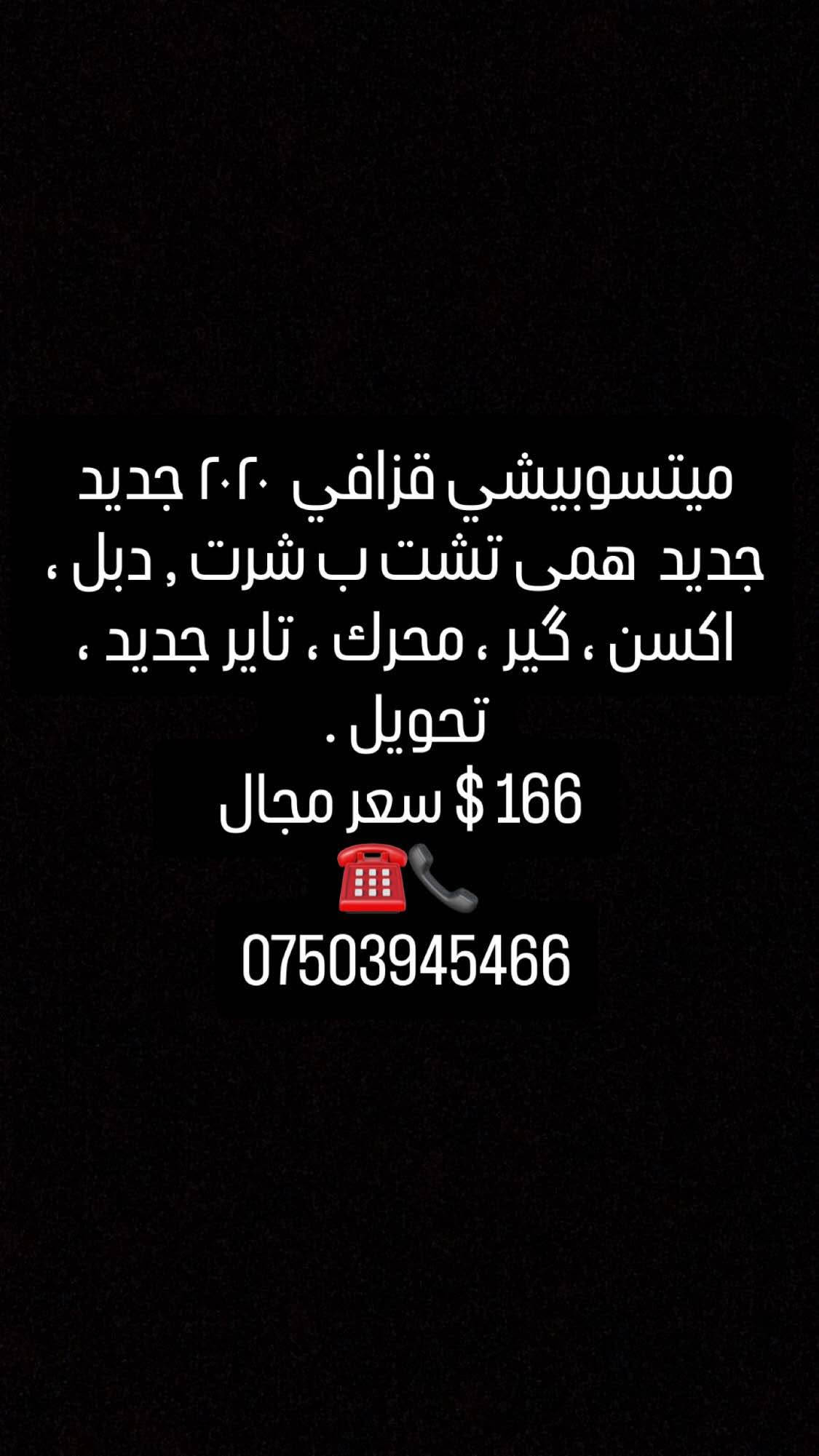 ميتسوبيشي قزافي • ٢٠٢٠ • دبل