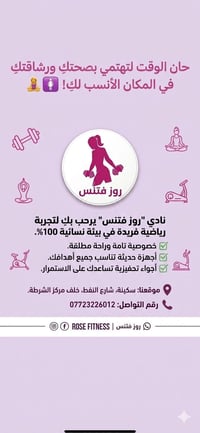 روز فيتنس • نادي نسائي • سكينة شارع النفط