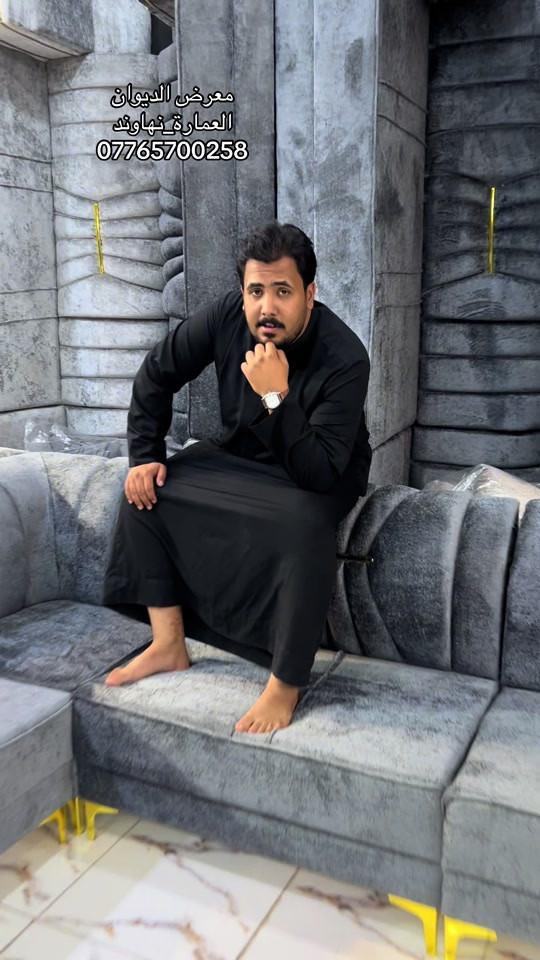 معرض الديوان • العمارة نهاوند • كنب