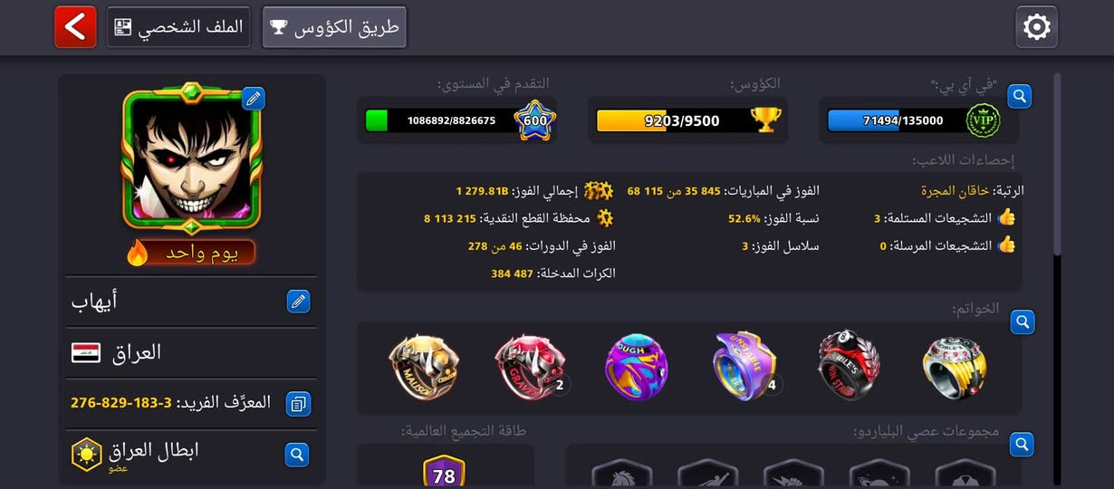 حساب لعبة • مستوى ٦٠٠ • عصي بلياردو