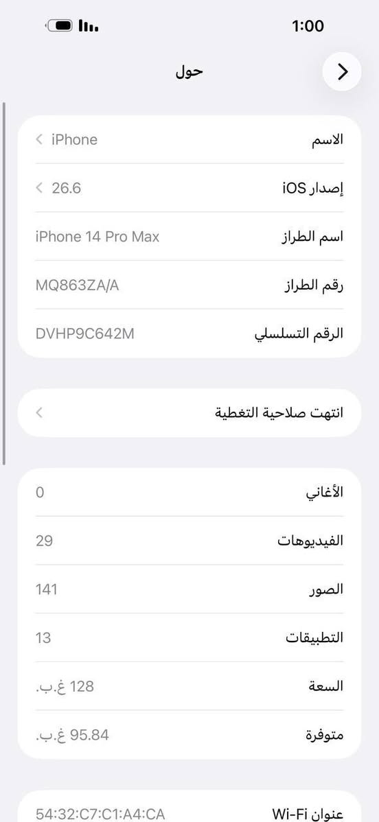 آيفون ١٤ برو ماكس • ١٢٨ • بطارية ٨٥٪