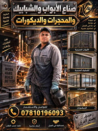 أبواب حديدية • شبابيك حديدية • تصنيع حسب الطلب