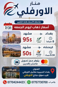 بغداد مشهد • كرمنشاه مشهد • ٧/٣١