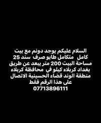 دونم • بيت ٢٠٠م • الوند الحسينية